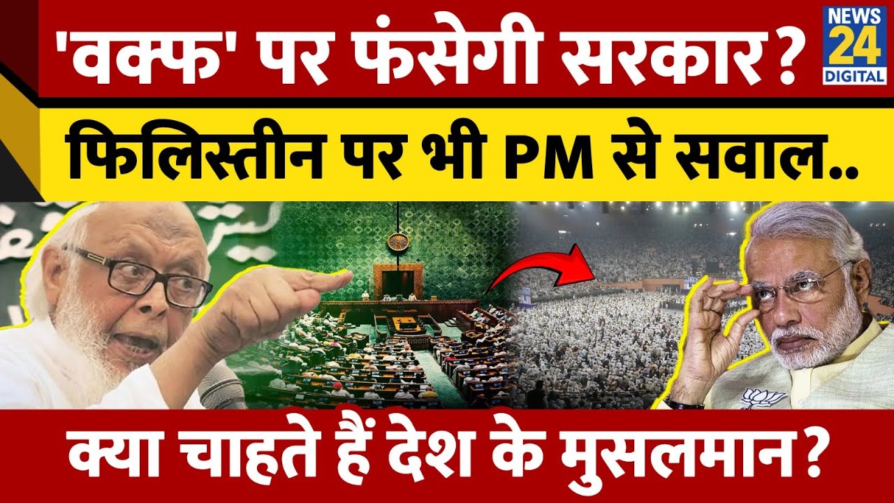 Waqf Bill के विरोध में दिल्ली में एकजुट हुए मुसलमान, Jamiat Ulema-e-Hind ने TDP-JDU से की खास अपील