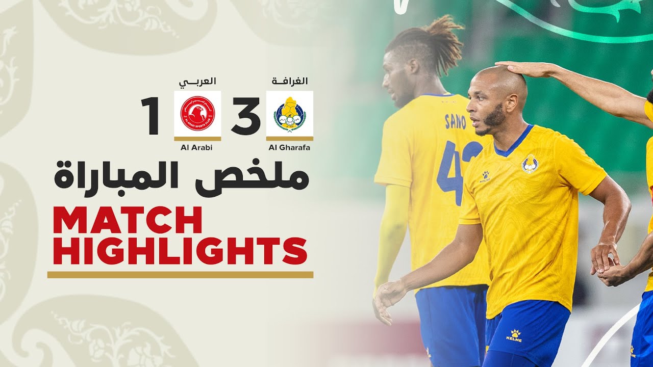 دوري نجوم أريدُ | الأسبوع العشرون | العربي 1 - 3 الغرافة