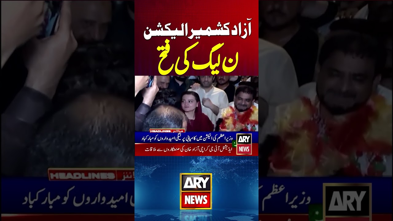 PMLN Big Victory in AJK Election #nawazsharif #maryamnawaz #ajkelections #shorts #youtubeshorts