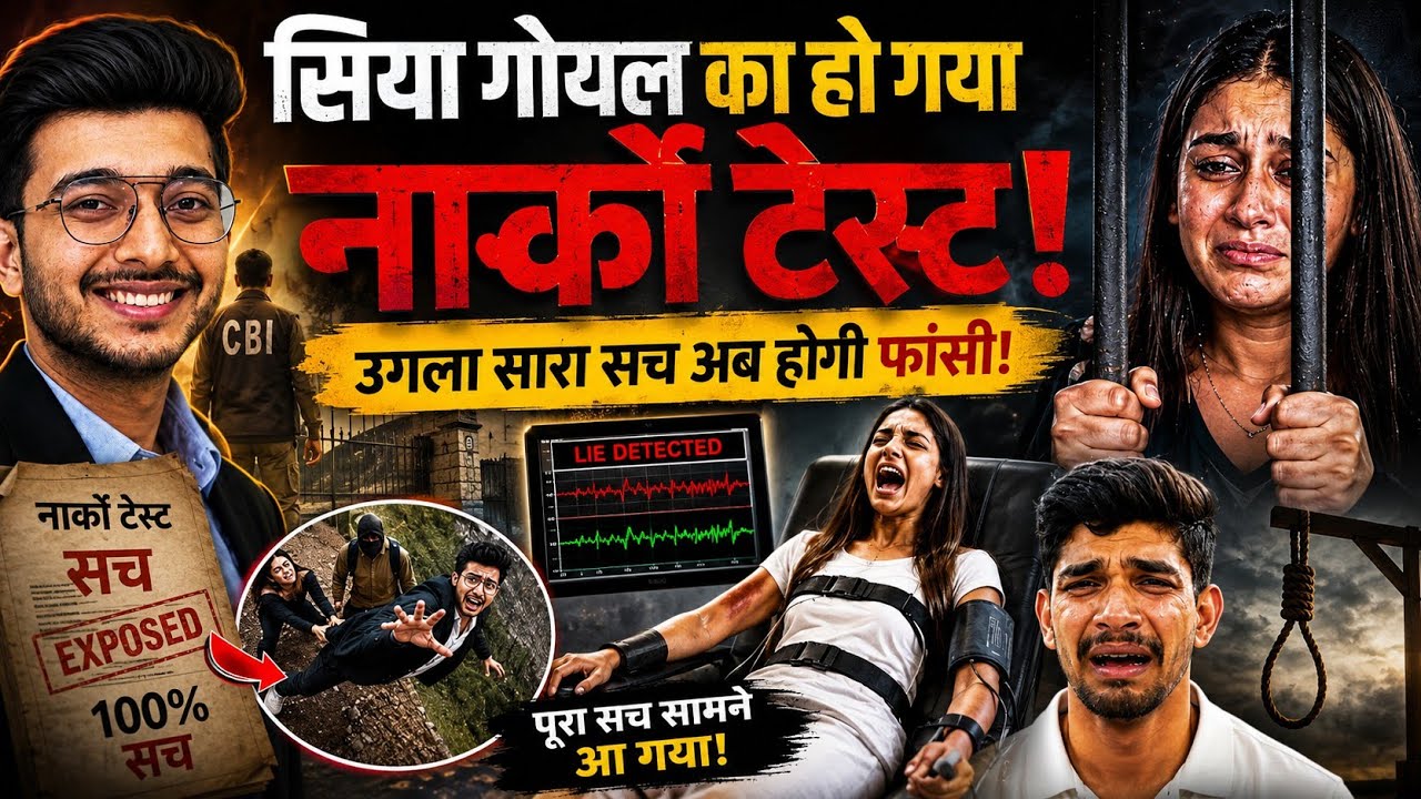 Ketan Agrawal Case Update: Siya Goyal's Narco Test Conducted? Major Secrets Revealed in Investiga...