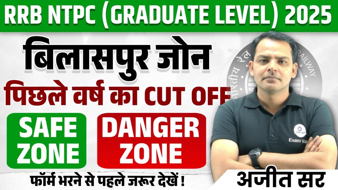 RRB NTPC Bilaspur Zone Cut Off | RRB NTPC Zone Wise Cut Off | RRB NTPC Safe Zone | Exam Vidhi