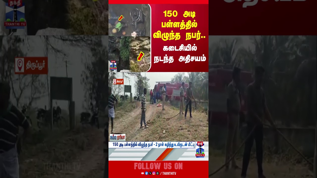 Uttar Pradesh | TNFRS | Tirupur
