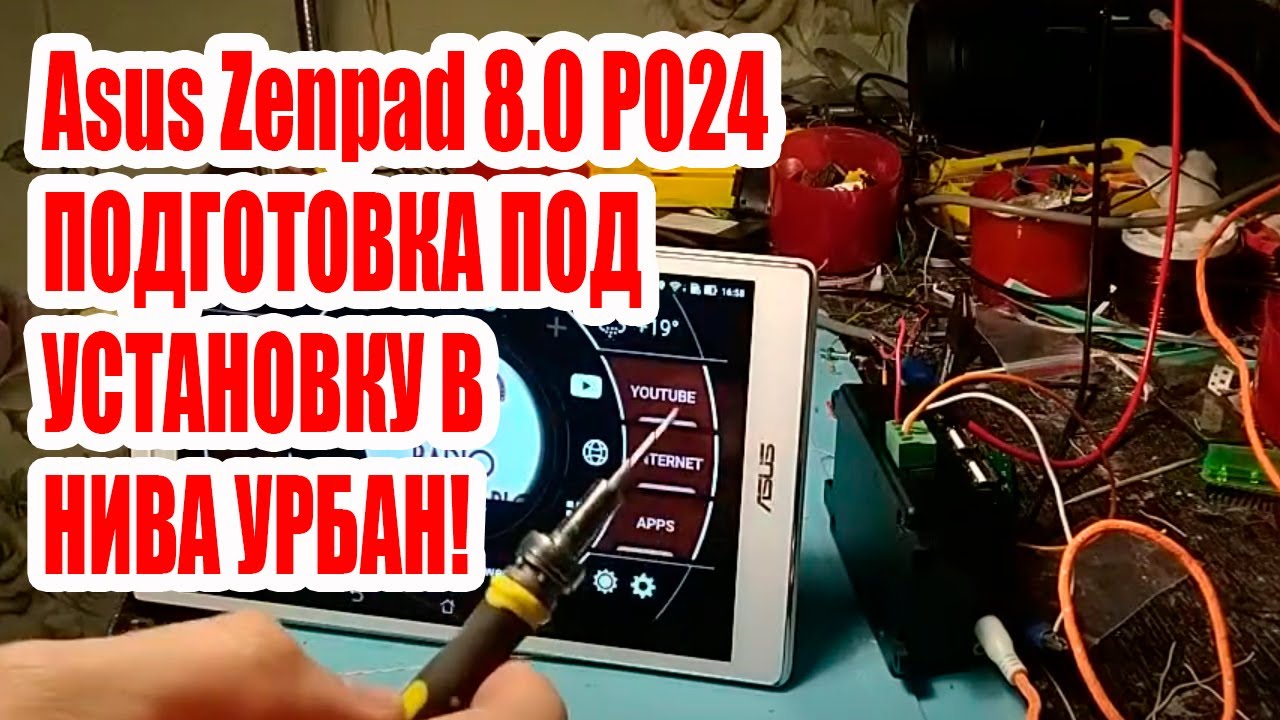 Доработка планшета Asus Zenpad 8.0 P024 В НИВА УРБАН #android #custom #car #androidcar #creative