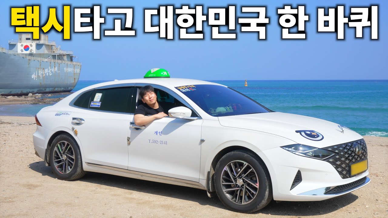택시비 얼마 나올까?