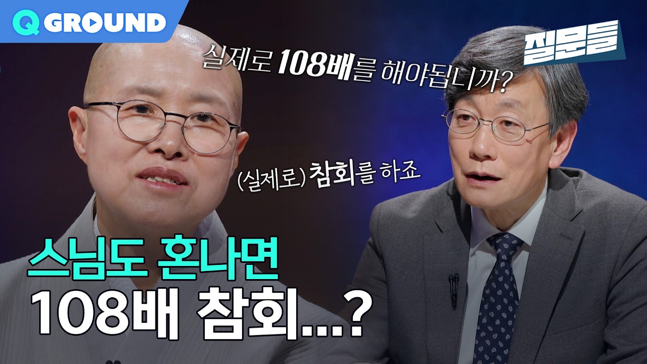 스님도 혼나면 108배? 선재스님이 말하는 진정한 사찰음식의 정신ㅣ[손석희의 질문들4] 260311 방송