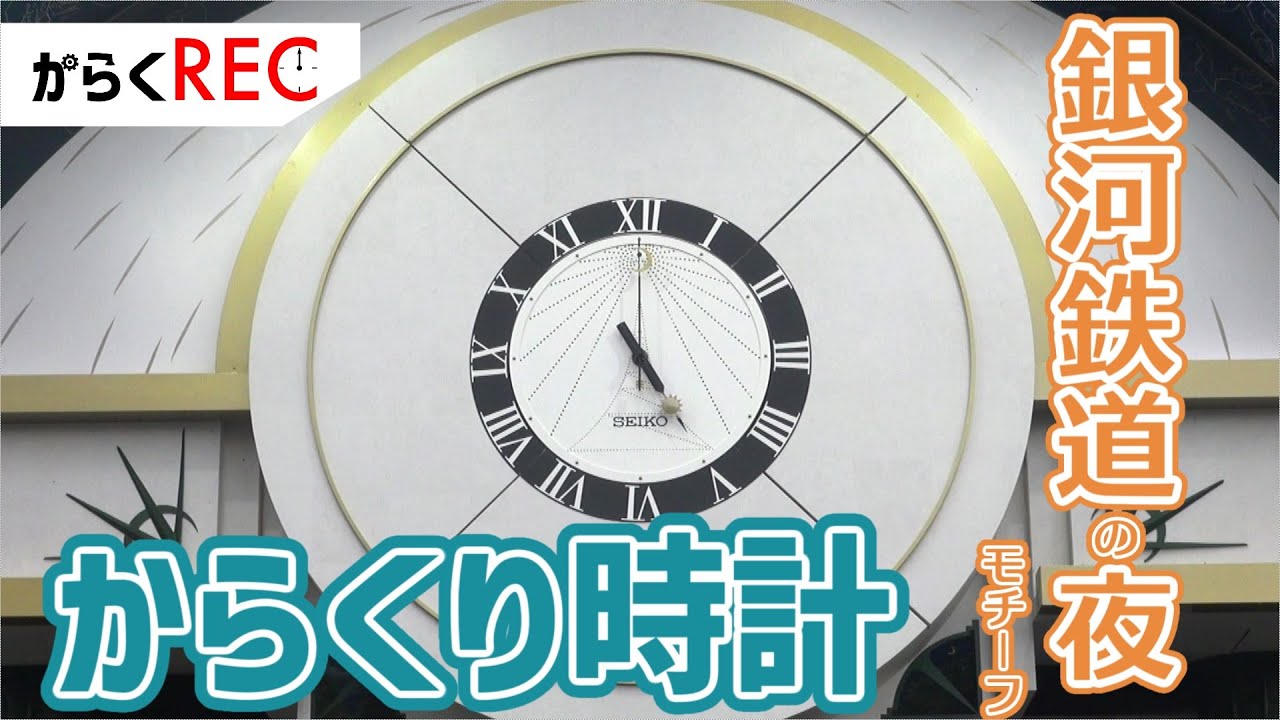【リニューアル後・昼】なはんプラザからくり時計「銀河ポッポ」