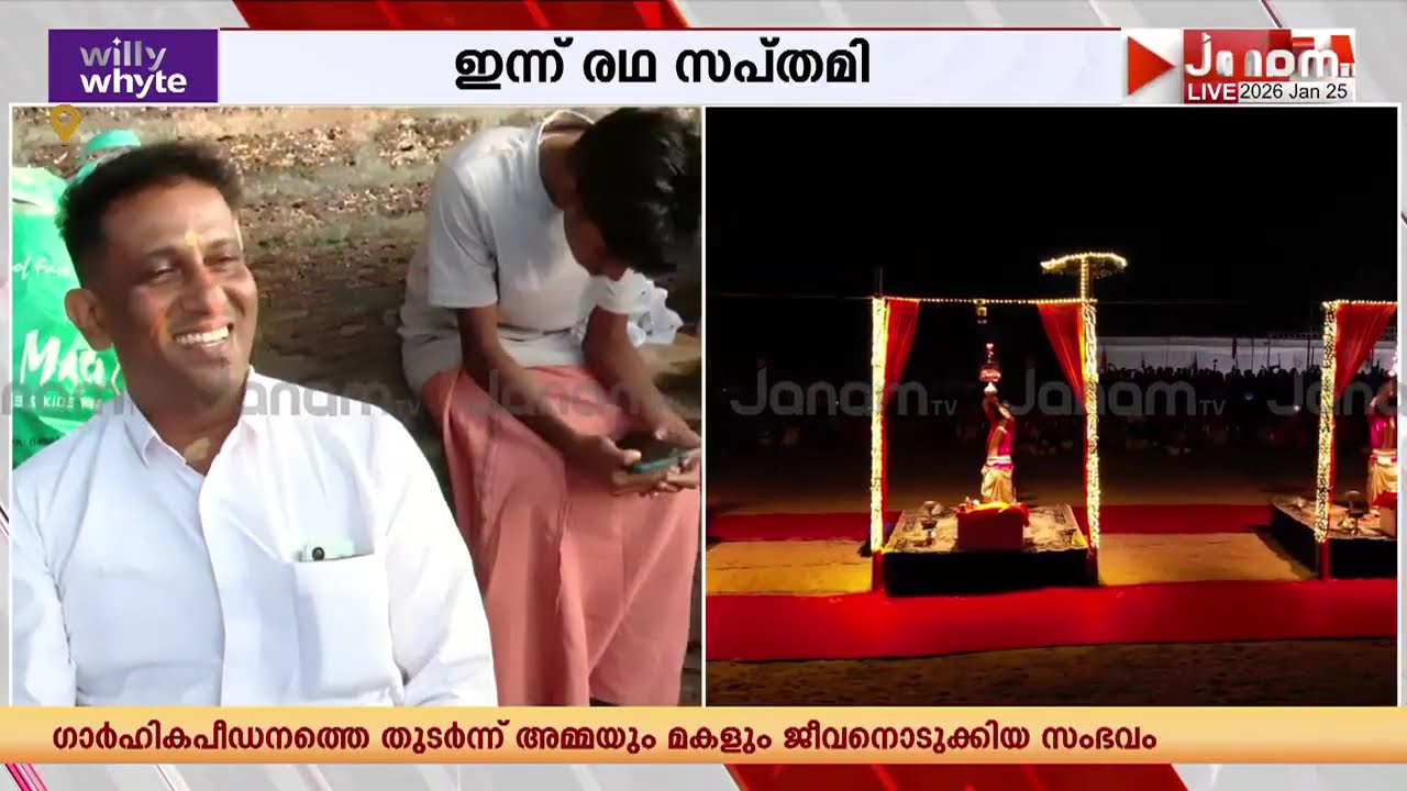 രഥ സപ്‍തമി; കുംഭമേളയിൽ ഇന്ന് പുണ്യ സ്നാനവും സൂര്യ ആരാധനയും നിളാ ആരതിയും