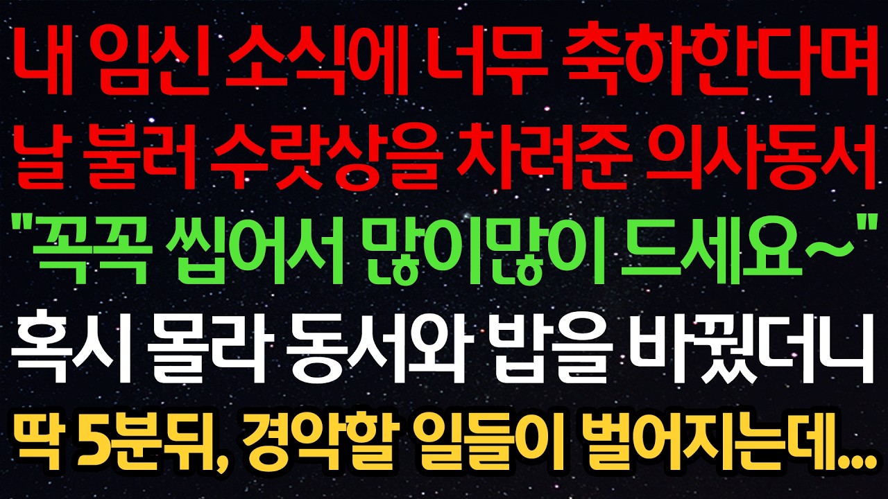내 임신 소식에 너무 축하한다며 날 불러 수랏상을 차려준 의사동서 