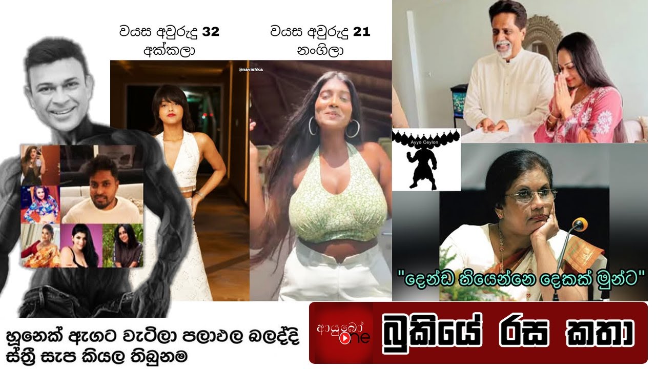 Bukiye Rasa Katha | Funny Fb Memes Sinhala | 2025 - 10 - 28