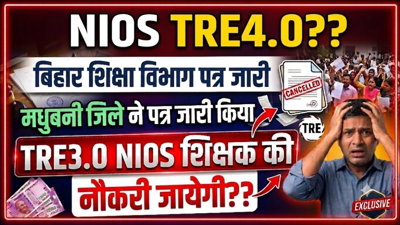 BPSC TRE4.0 VACANCY 🔴 NIOS ELIGIBLE OR NOT। BIHAR EDUCATION DEPARTMENT LETTER IS VIRAL।