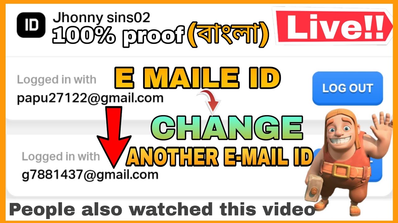 কি ভাবে SUPERCELL ID জিমেইল পরিবর্তন করবেন?How to Transfer coc Account to Another Gmail Account 2022