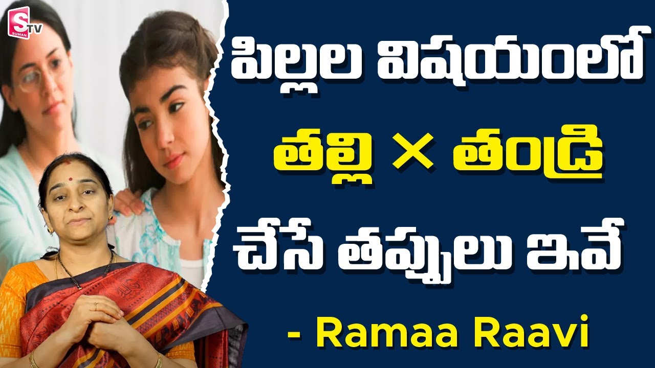 Ramaa Raavi - What is the Role of a Parent in a Child's Life? || Ramaa Raavi videos || SumanTV Life