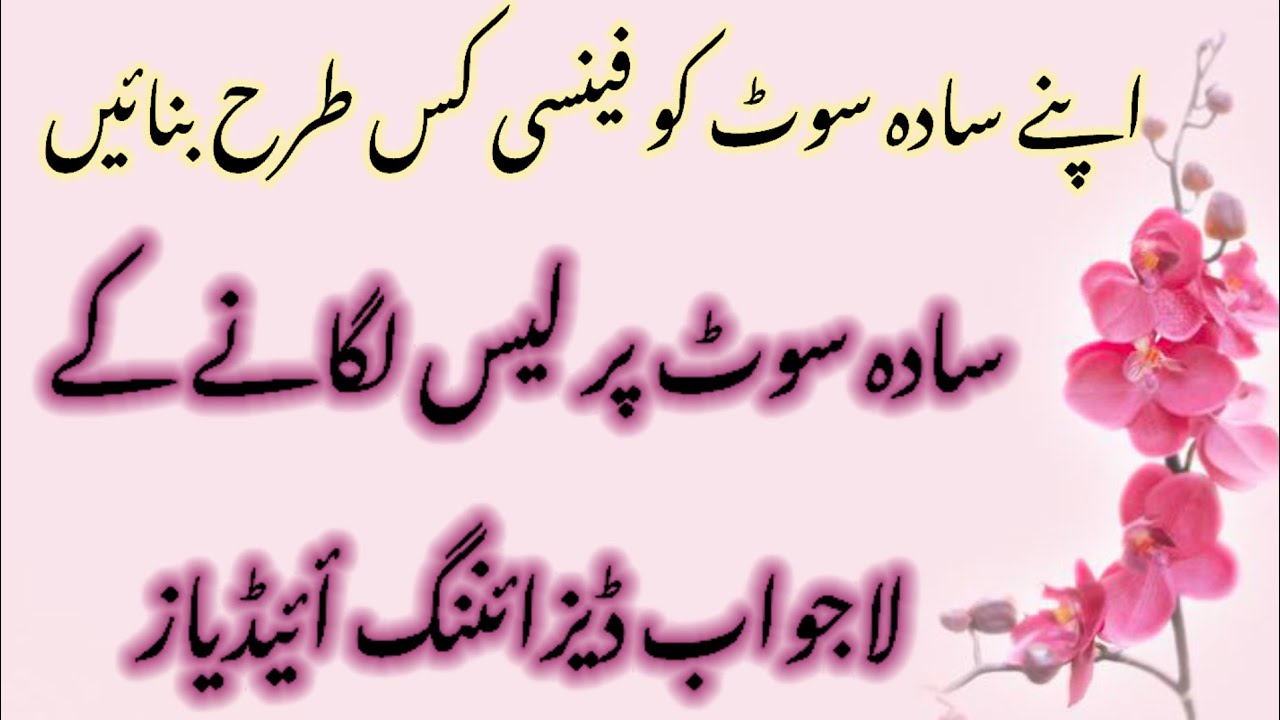 Simple suit ko fancy banane ke Different ideas 💡|| Plain Suit New Lace Design || Dress designs
