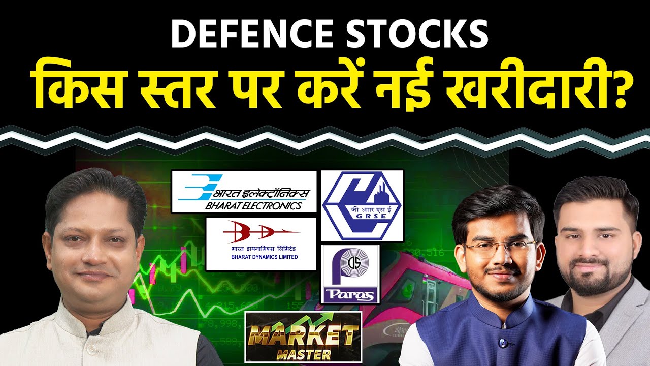 BEL, HAL, BDL, Mazagon Dock, GRSE, Cochin Ship., SCI, Data Pattern Share में क्या करें? Vipul Singh