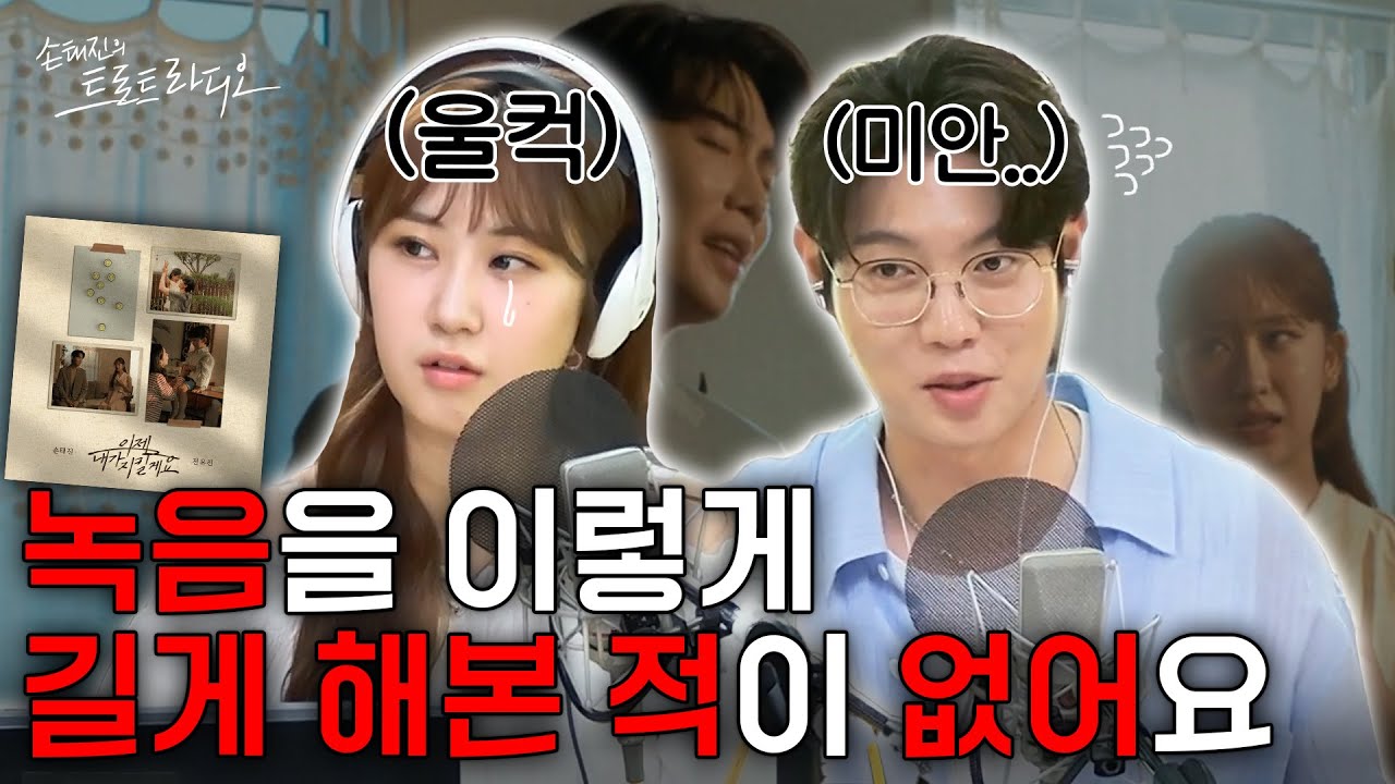 [폭로] 전유진: ‘손태진 프로듀싱’ 너무 힘들었어요😇&모두가 놀란 ’이제 내가 지킬게요🧡’ 뮤직비디오 비하인드🎞️| 손태진의 트로트라디오 EP.234-2 | MBC 250730