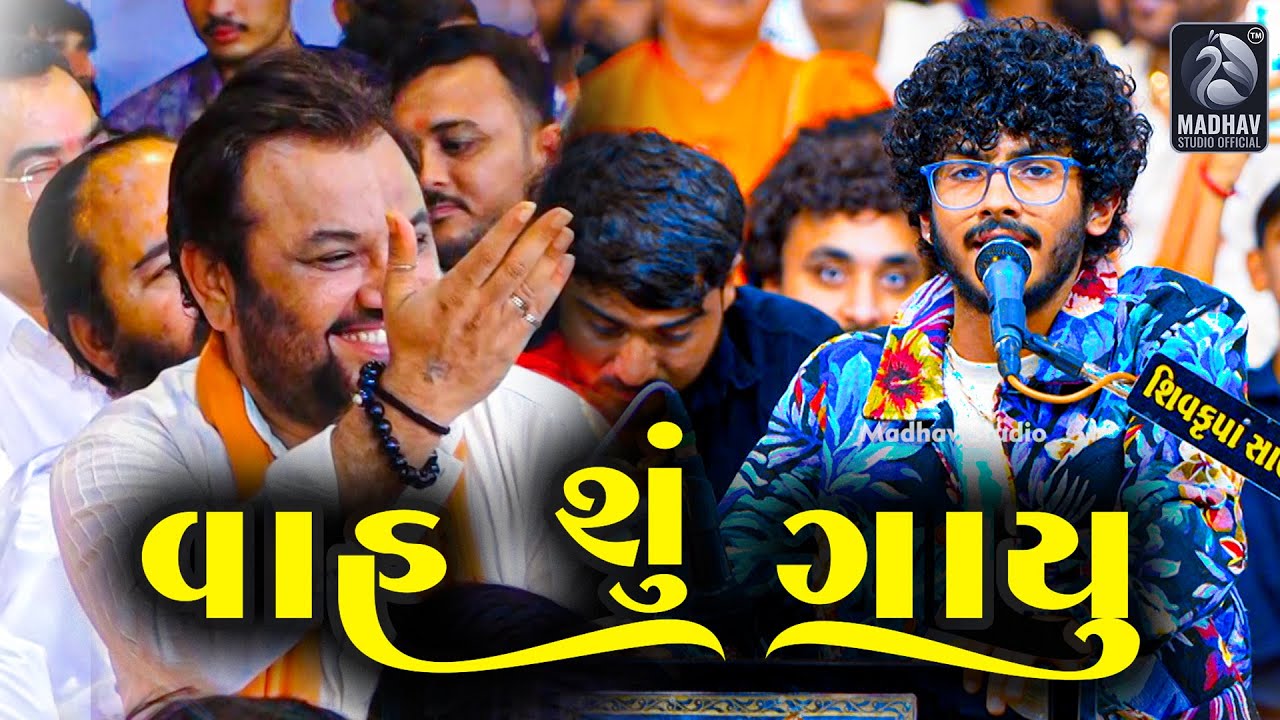 વાહ શું ગાયુ  - રાજદાન ગઢવી - નકલંક ધામ તોરણિયા