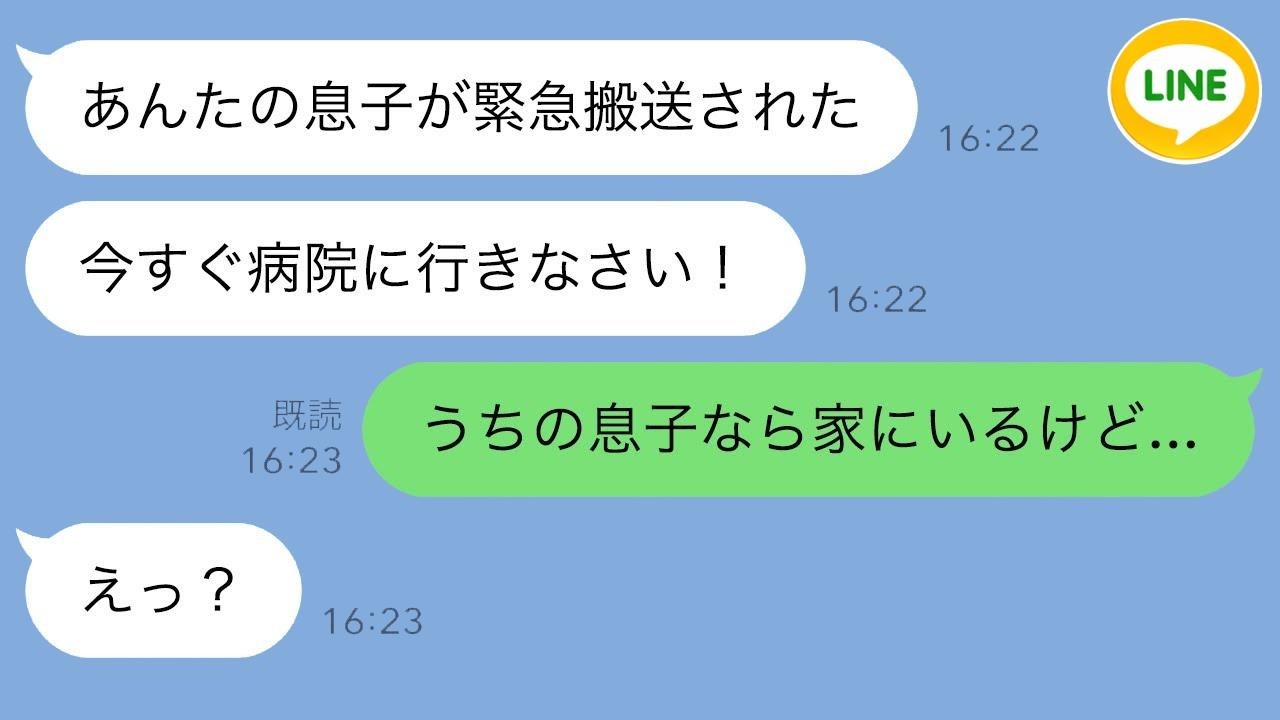 「早く病院に来て！息子さんが大変なの！」ママ友から緊急連絡→しかし隣には元気な息子が…発覚した恐ろしい真実が…