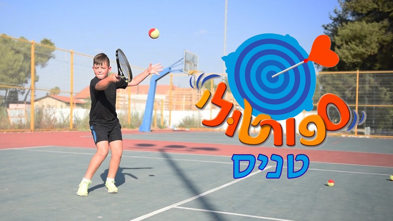 ספורטולי - מה זה טניס? - דביר דהאן