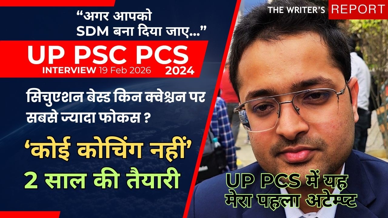 UP PSC PCS INTERVIEW अगर आपको SDM बना दिया जाए, सिचुएशन बेस्ड क्वेश्चन, मैंने कोई कोचिंग नहीं लिया
