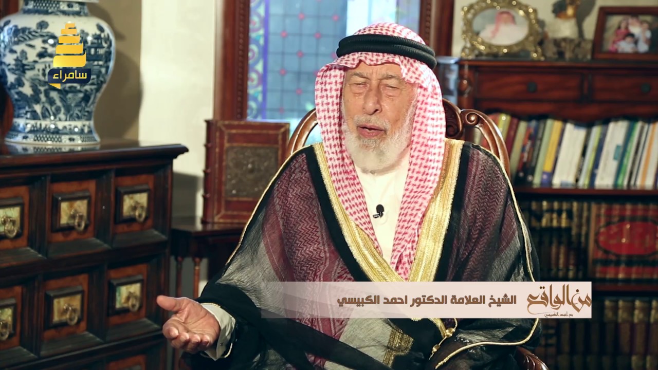 برنامج من الواقع | حلقة 29 - شعيرة العيد - الشيخ احمد الكبيسي