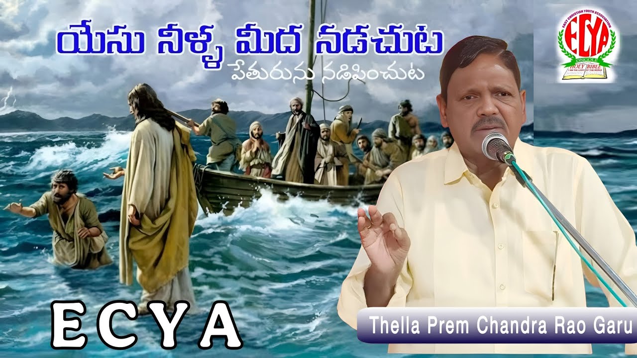 Thella Prem Chandra Rao Garu 