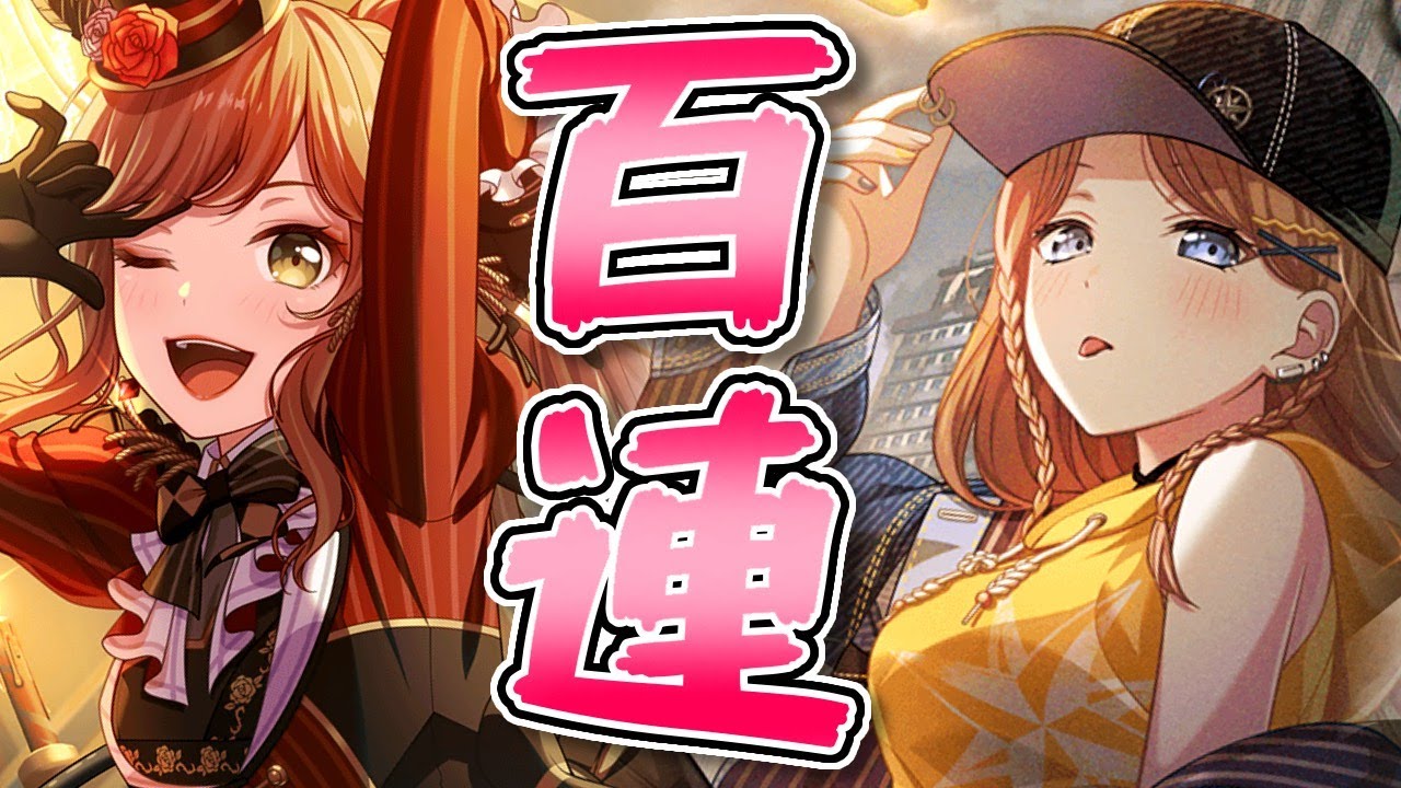 【 ガルパ8周年 】ドリフェス＆キラフェスガチャ１００連!!!!!!!!