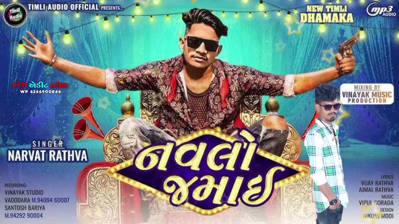 narvat rathva new timli dhmaka 2024 mp3 song download #Vinayak #Studio #Vadodara