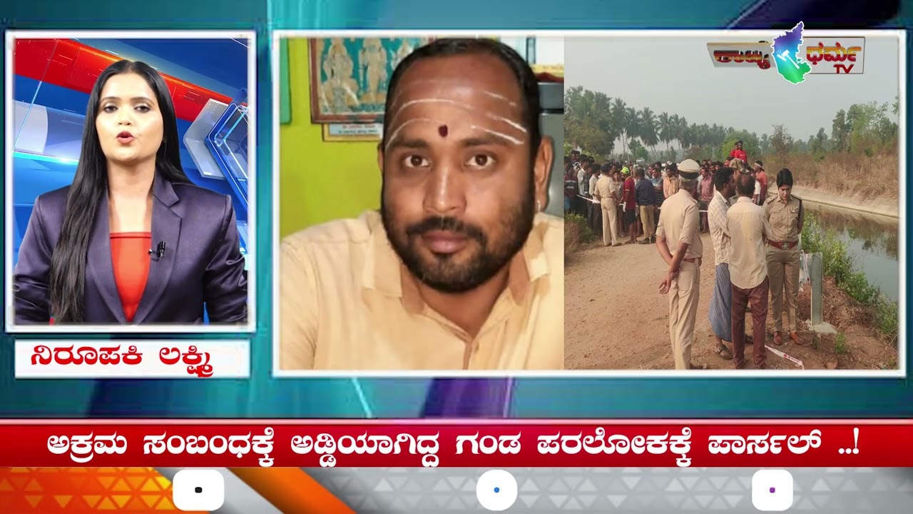 ಅಕ್ರಮ ಸಂಬಂಧಕ್ಕೆ ಅಡ್ಡಿಯಾಗಿದ್ದ ಗಂಡ ಪರಲೋಕಕ್ಕೆ ಪಾರ್ಸಲ್ ..!