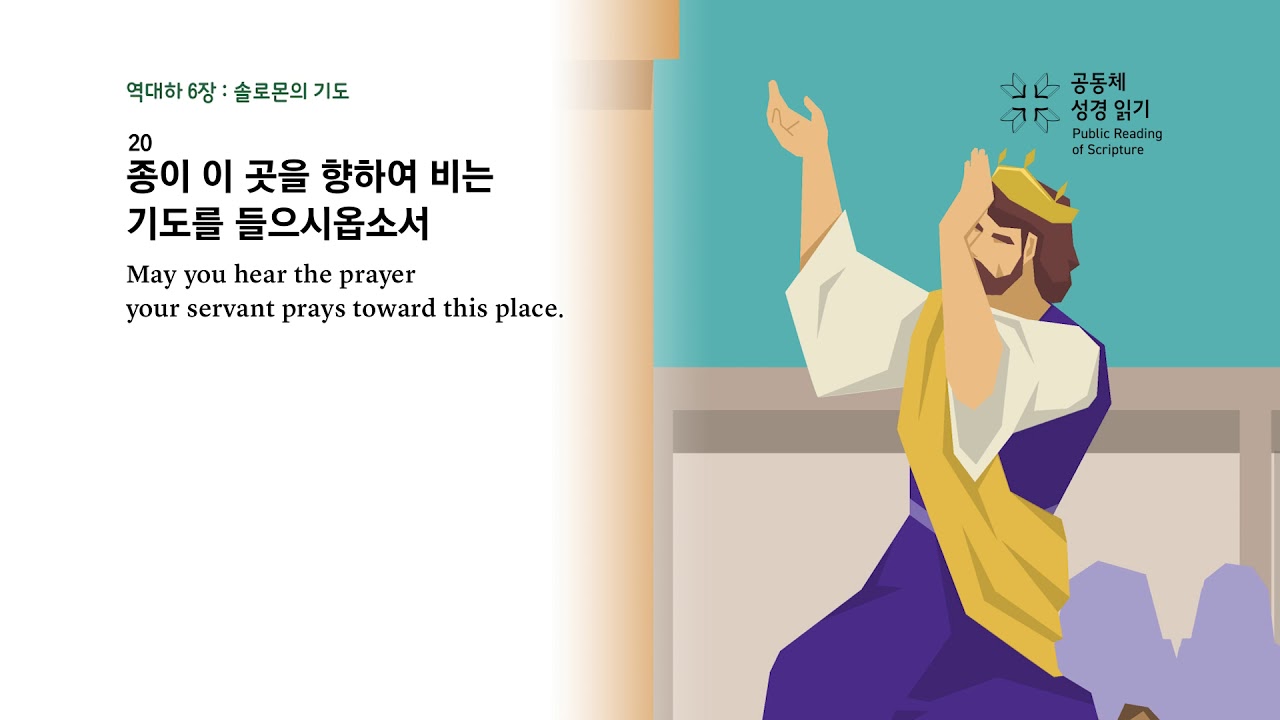 역대하 6장