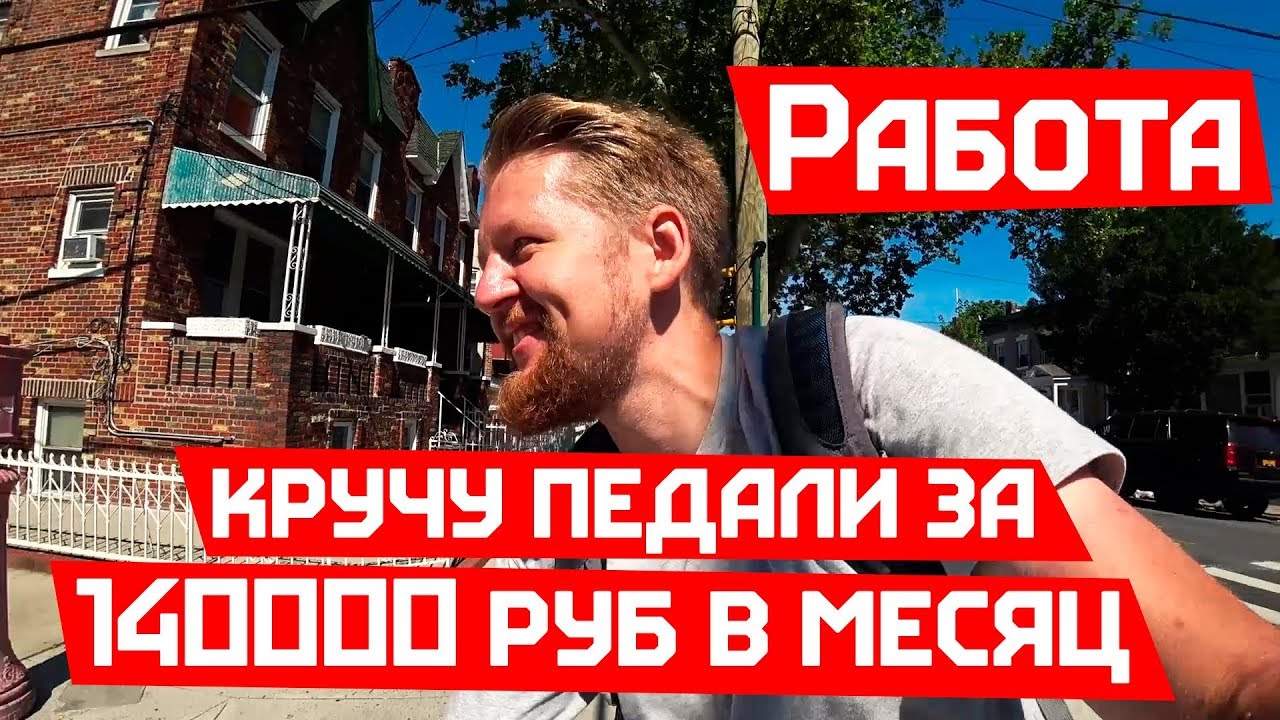 Работа в США доступная каждому. Один день в Postmates.
