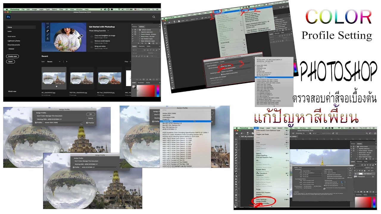 Color Profile Setting  ตรวจสอบแก้ไขเบื้องต้น