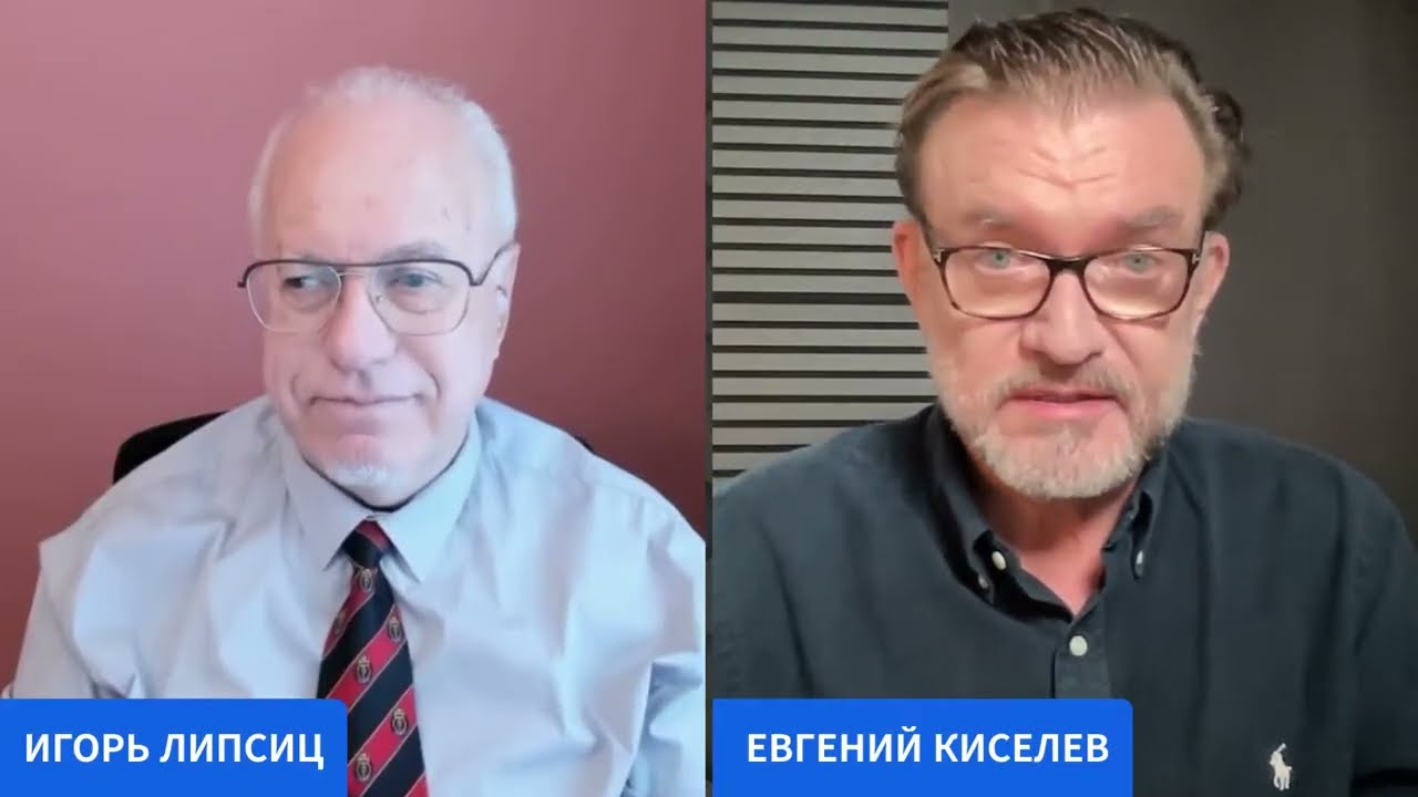 ЛИПСИЦ: ИНТЕРВЬЮ ЕВГЕНИЮ КИСЕЛЕВУ 20.10.2025