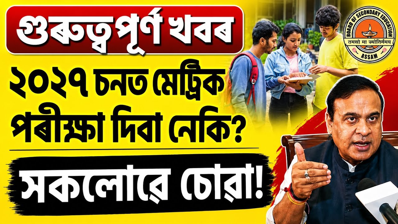 Very Important Video For Hslc 2027 Candidates | Must Watch | Hslc 2027 | Tech of MH