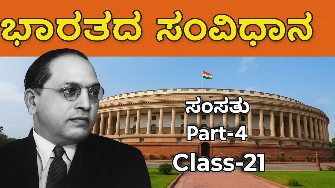 Class - 21 Indian Constitution in Kannada, Bharathada Samsatu Part-4.