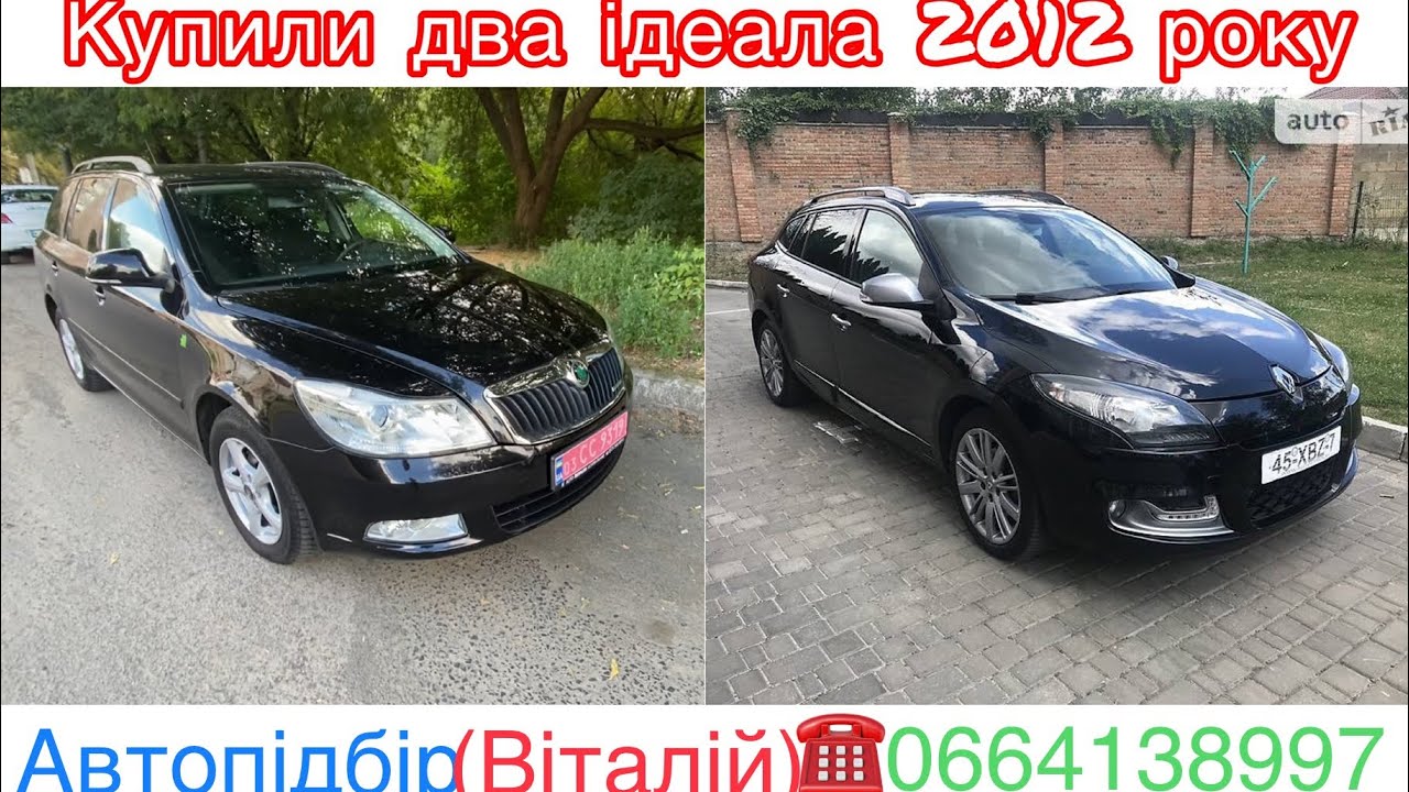 Skoda Octavia/Renault Megane хто кращій ? Знайшли два ідеала . #автопідбір #підбіравто