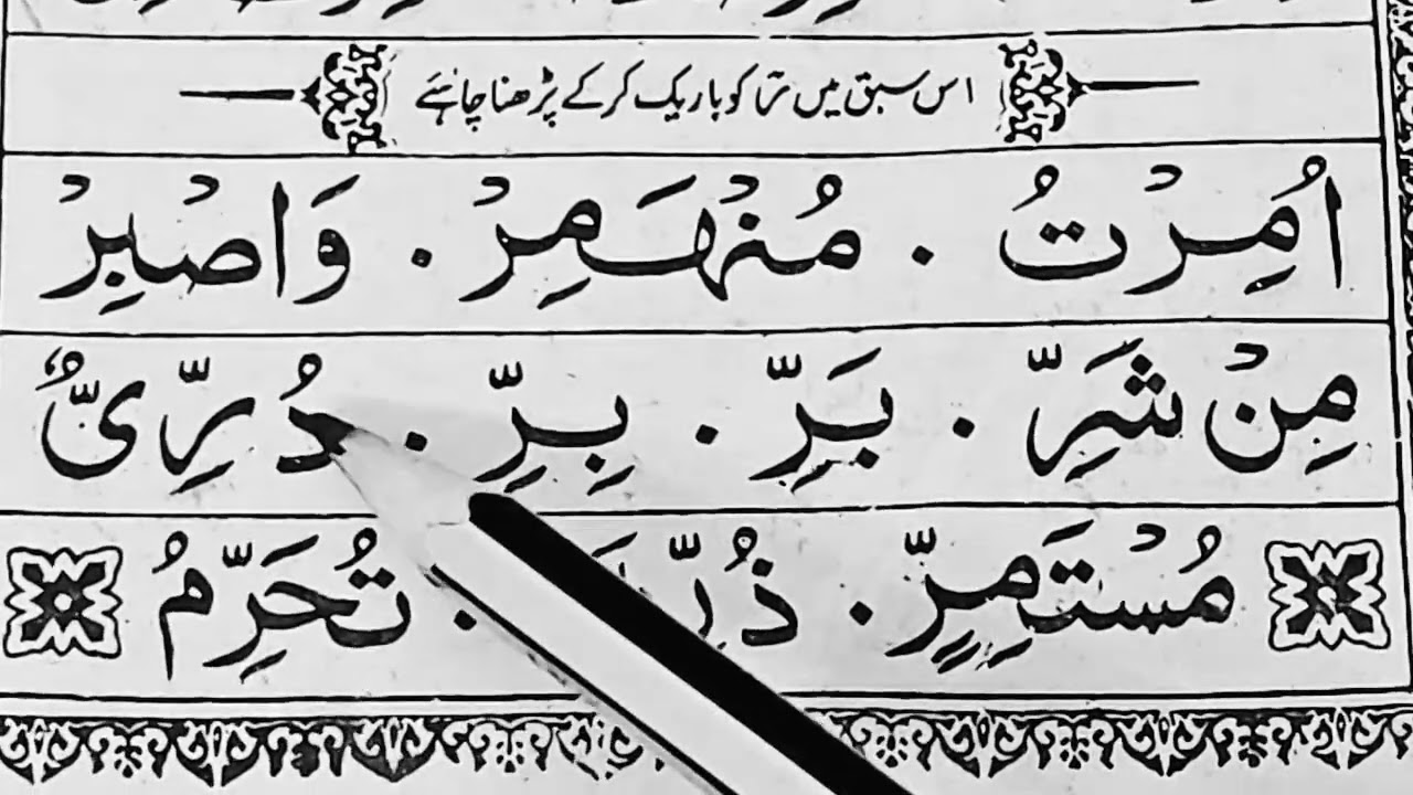 Noorani Qaida | Takhti Number-14 |Raye Sakina Wa Mushaddadah|Lesson-17|qaidahnurani#onlinequranlearn