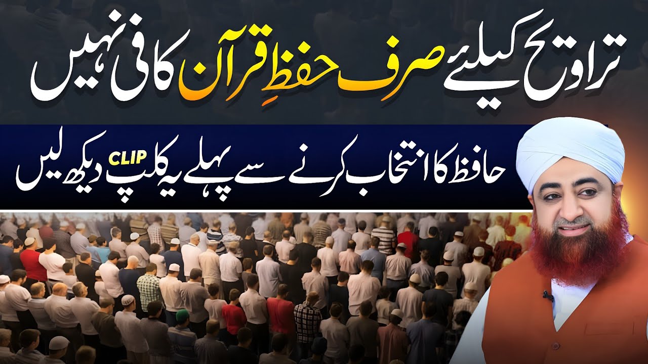 Taraweeh kay liye hafiz Ka intehab krny say pehle video dekh Lein | Mufti Akmal Madani 
