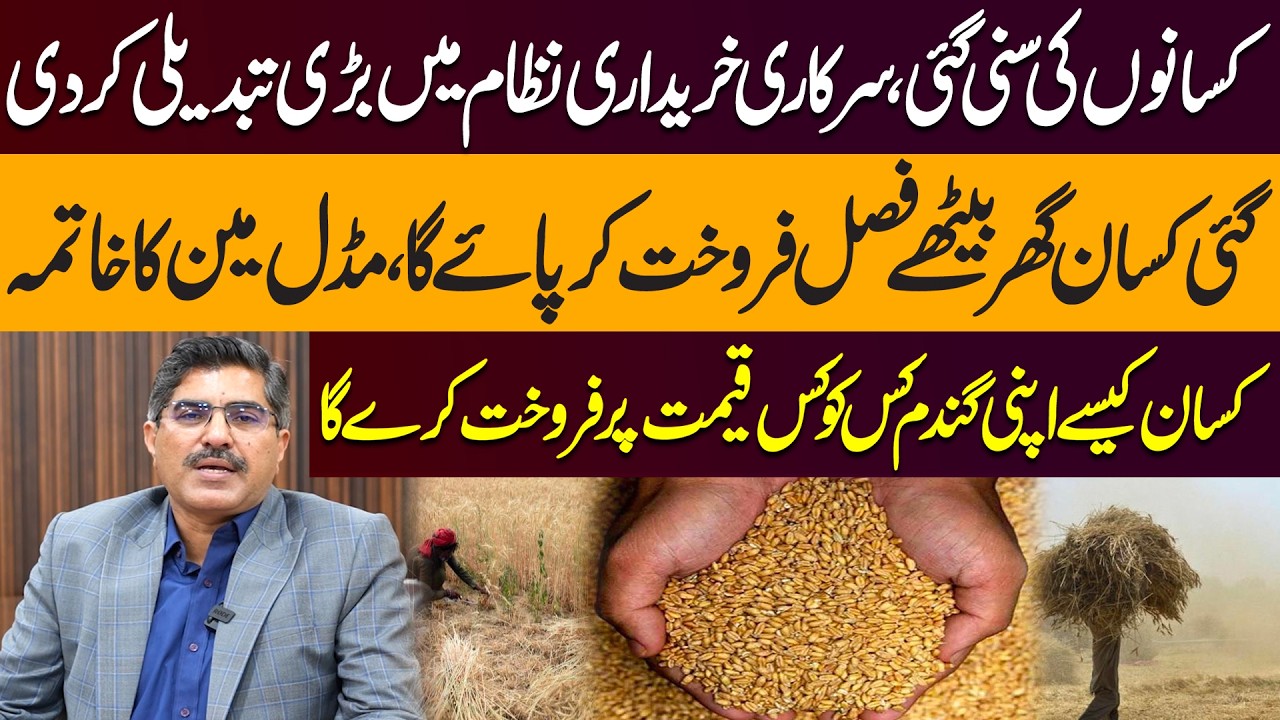 Big Reform for Farmers: Sell Crops from Home | Government Changes Procurement System | Pakistan News