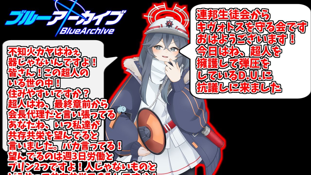 安守ミノリのあだ名・革命・ネットの反応集【ブルーアーカイブ】【カルバノグの兎】【We Were RABBITs!】