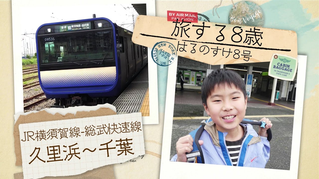 【グリーン車が快適すぎる素敵な旅！】横須賀線＆総武快速線で久里浜駅〜鎌倉〜千葉駅へ。e235系