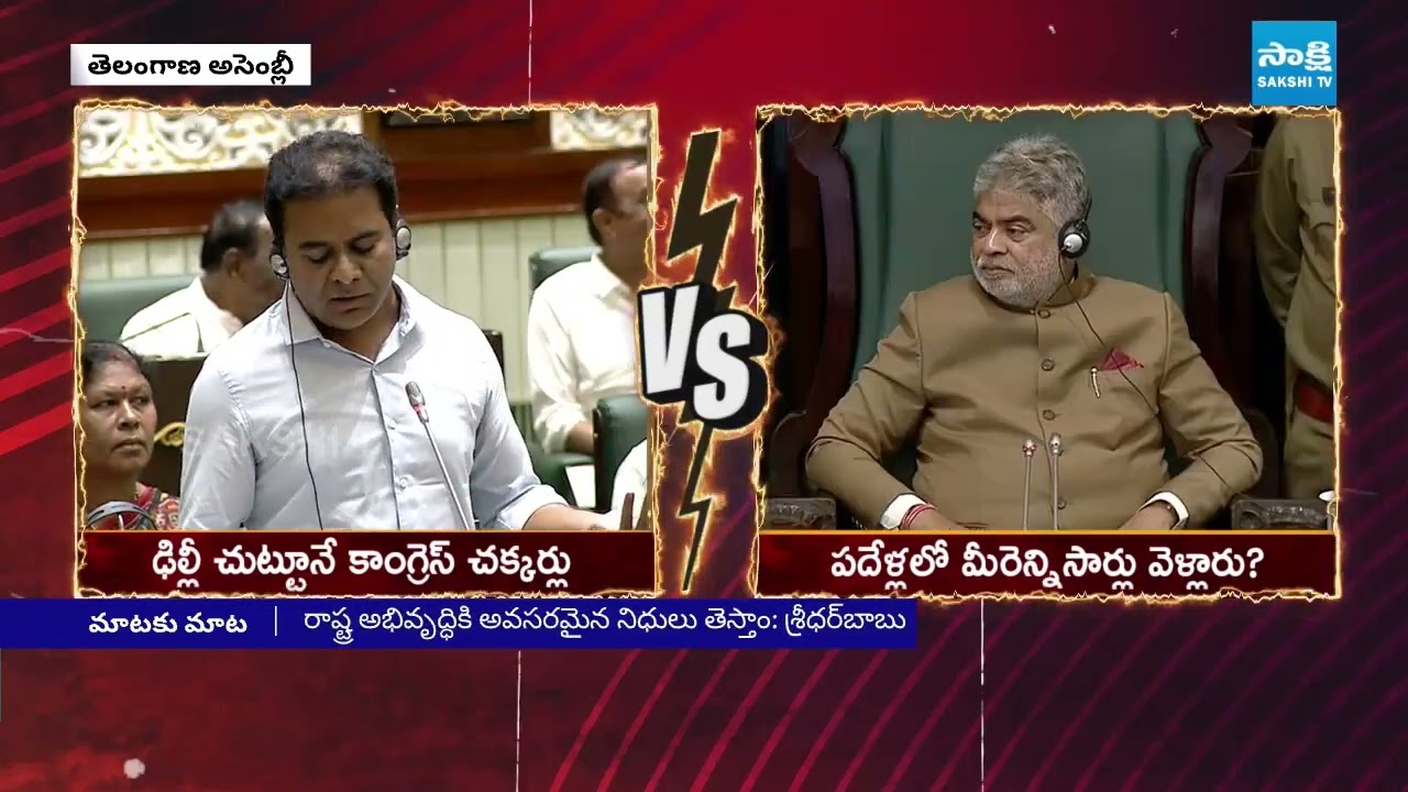Dialogue War Between KTR And Minister Sridhar Babu in Telangana Assembly | CM Revanth | Sakshi TV