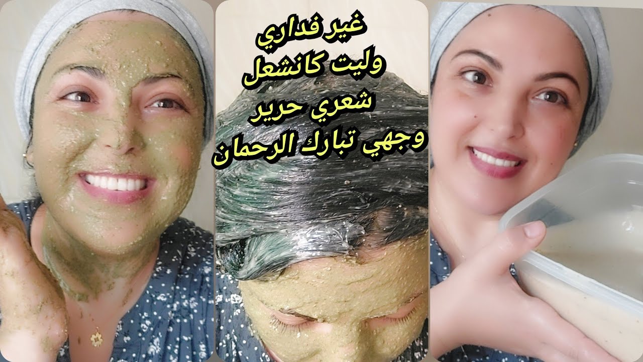 قسماً بالله شعري رجع حرير ووجهي تصفا من أول استعمال! ماسك سحري بعد العطلة ☀️