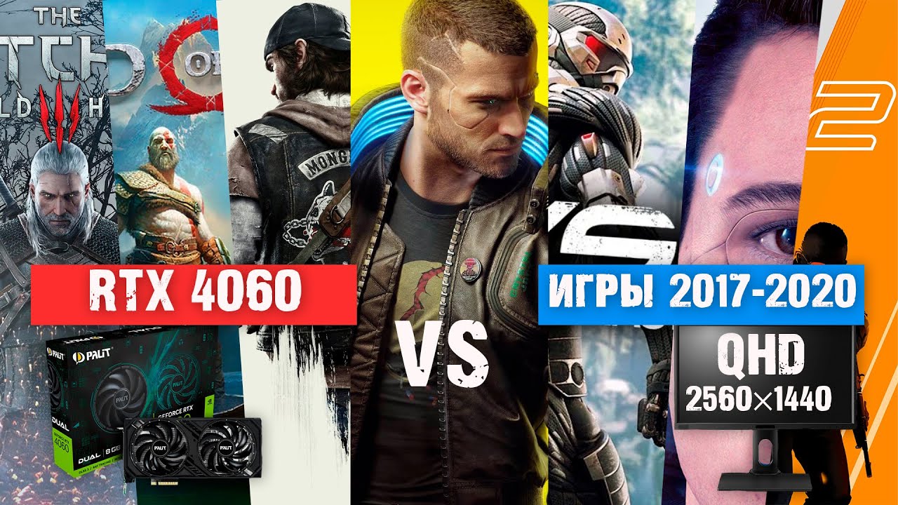 Проверка RTX 4060/RYZEN 5 5500/16GB/QHD 2560 × 1440 пикселей