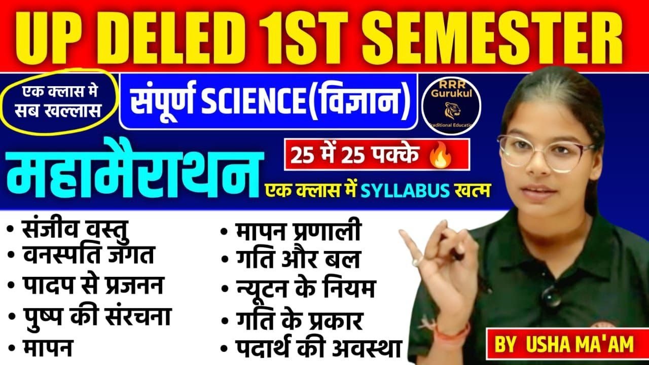 🔥✨UP DELED 1st Semester विज्ञान (Science) Marathon Class / DELED First Semester Science Class✨🔥 By