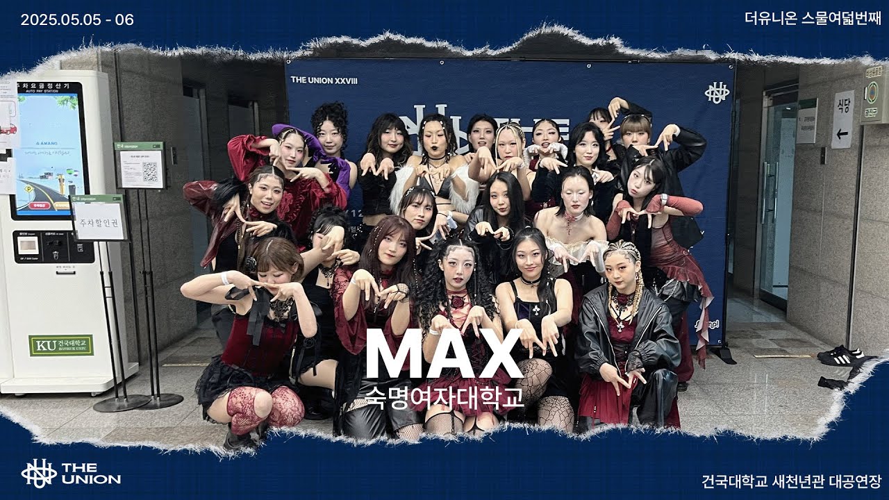Max, 숙명여자대학교 #더유니온스물여덟번째 #ConsoleView #더유니온