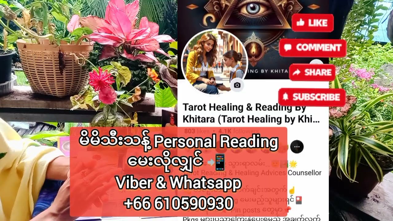 💞 သူ့ရဲ့လက်ရှိ Current Energy သူဘာတွေတွေးနေလဲ🤔💞