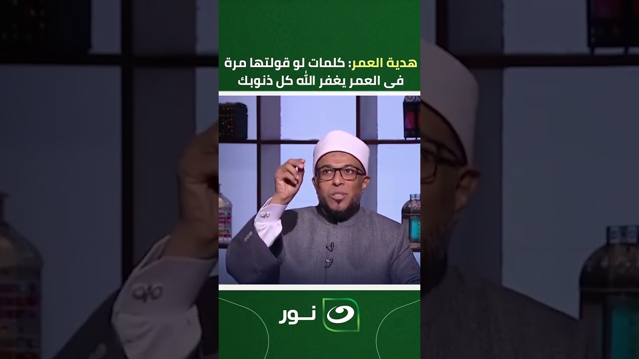هدية العمر من الشيخ محمد أبوبكر لمن قالها مرة واحدة غفر الله له ذنوبه