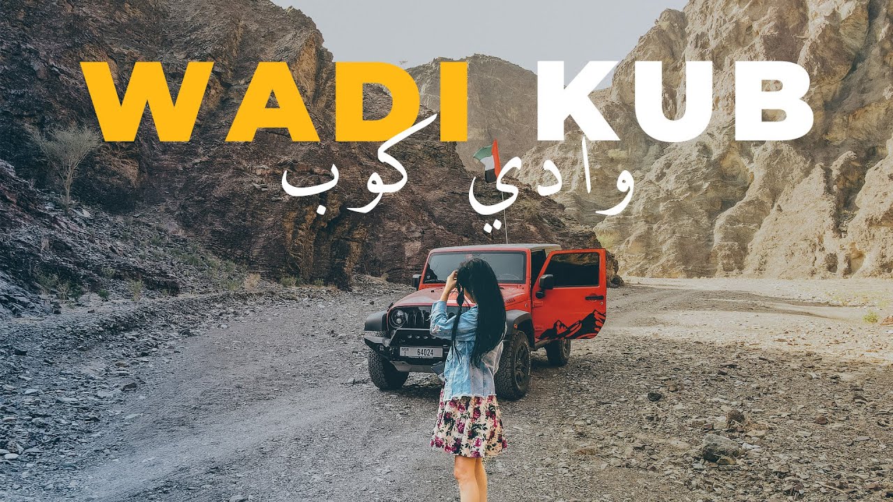 Wadi Kub - UAE's Geological Marvel | وادي كوب
