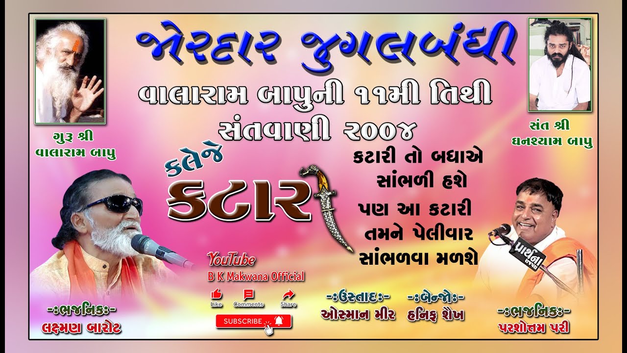 01 Kalje Katari , #jugalbandhi // Laxman Barot, Parsotam Pari \\  (Nana Nurapir Ashram Ghoba)