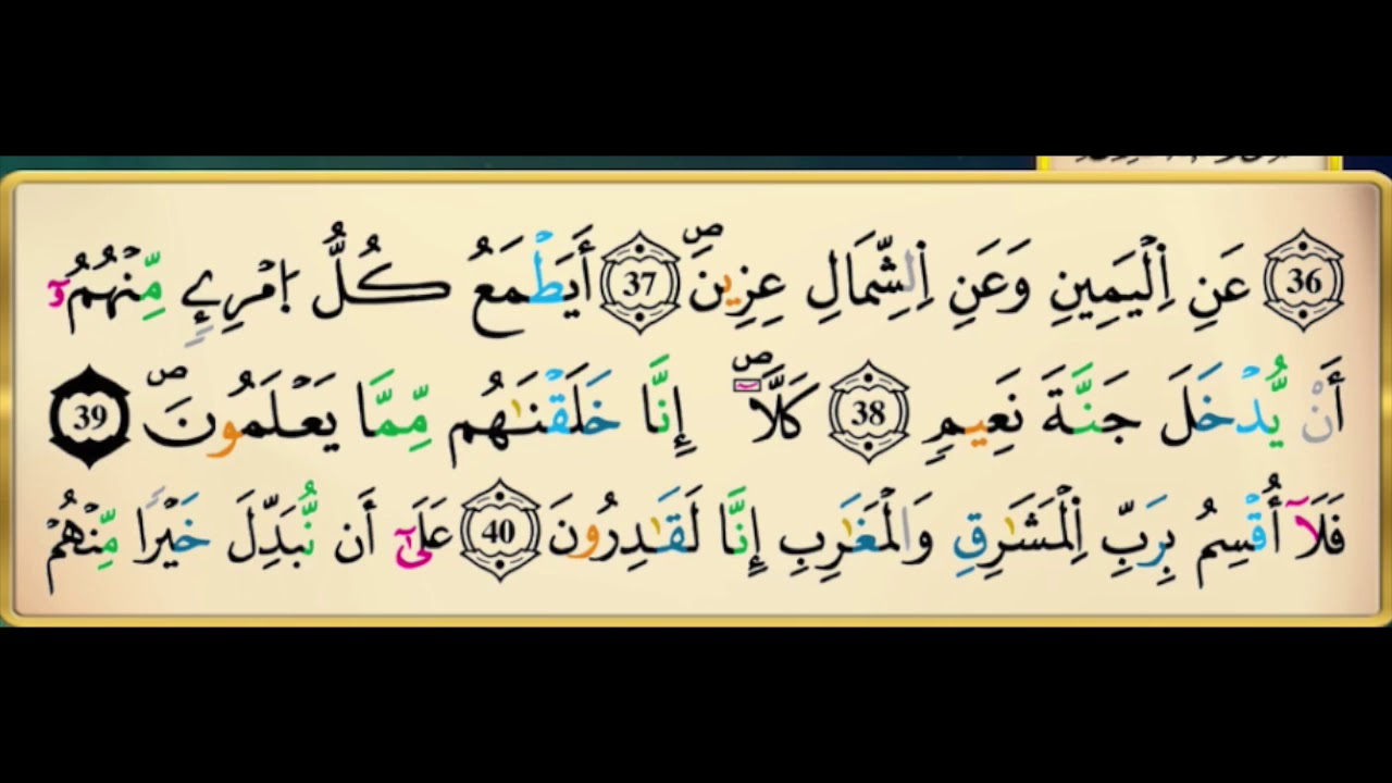 سورة المعارج مكررة 10 مرات بصوت القزابري برواية ورش عن نافع